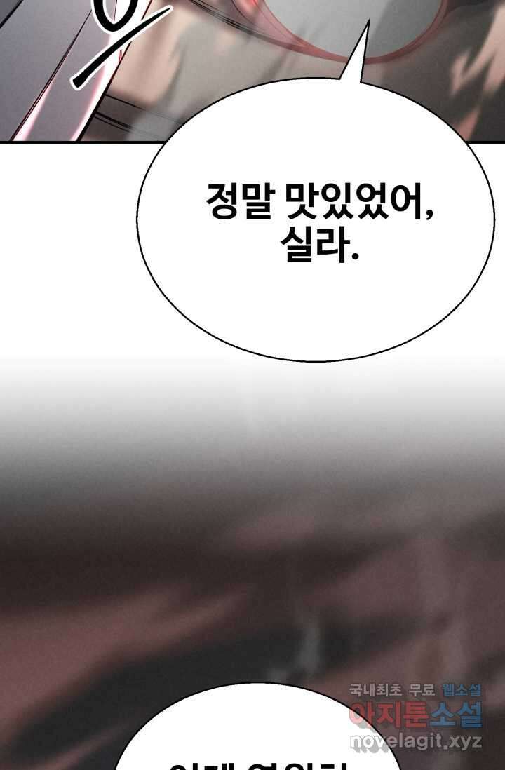 올 마스터 네크로맨서 60화 88