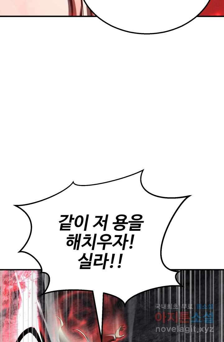 올 마스터 네크로맨서 60화 93