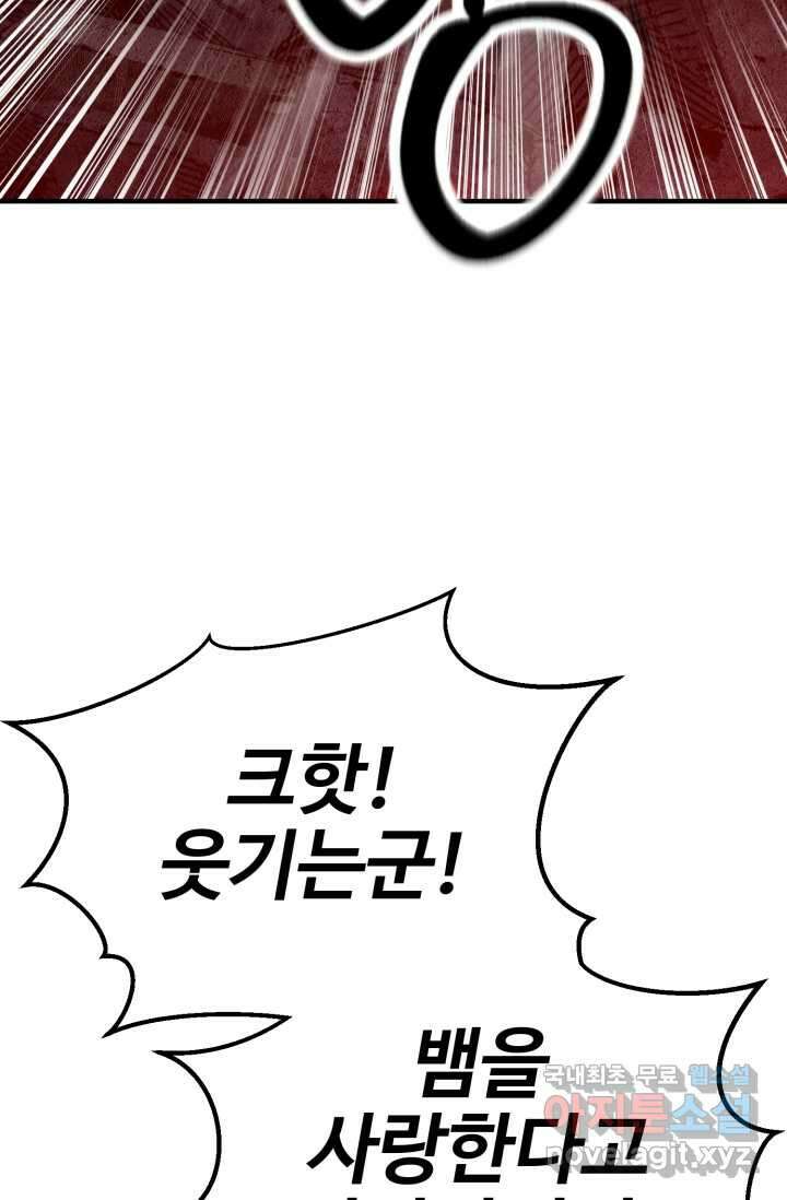 올 마스터 네크로맨서 60화 96