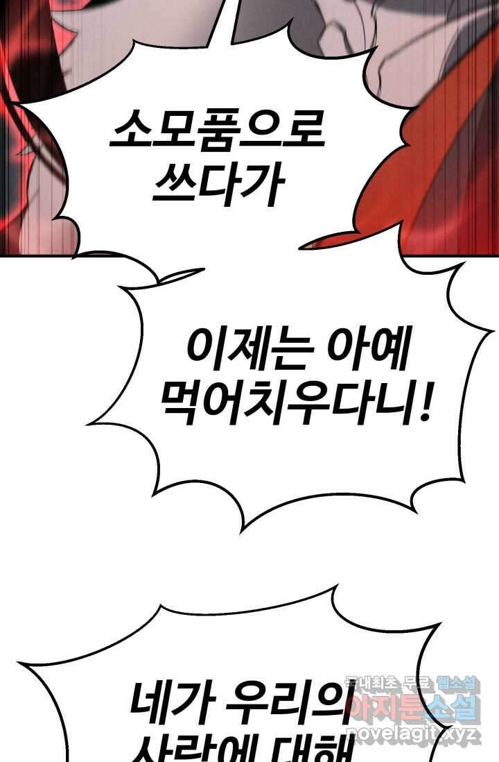 올 마스터 네크로맨서 60화 98