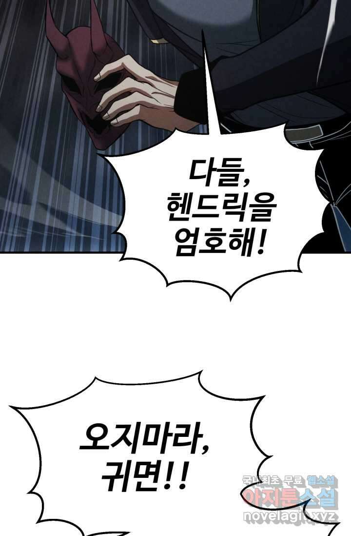 올 마스터 네크로맨서 60화 105