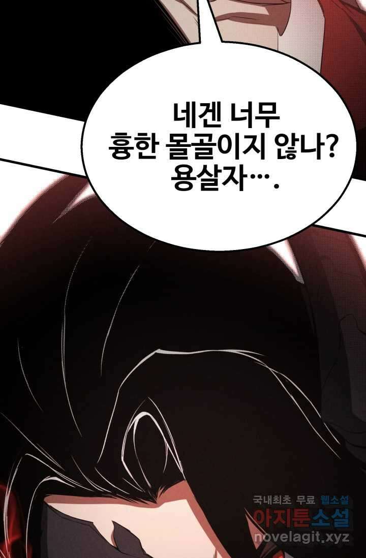 올 마스터 네크로맨서 60화 135