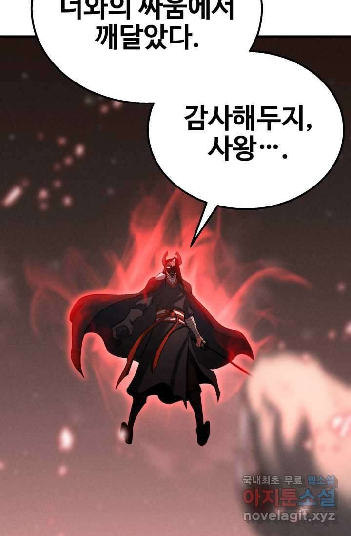 올 마스터 네크로맨서 60화 137