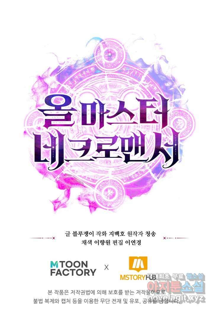올 마스터 네크로맨서 60화 142
