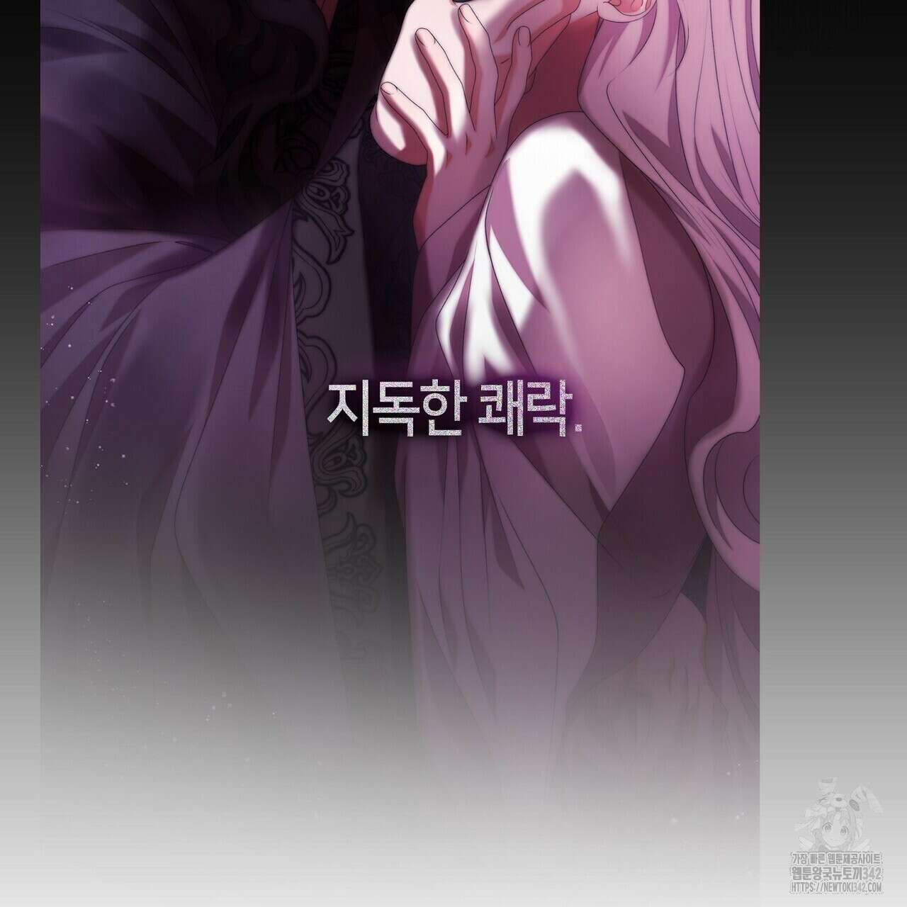 마교 교주를 애지중지 키웠다 40화 7