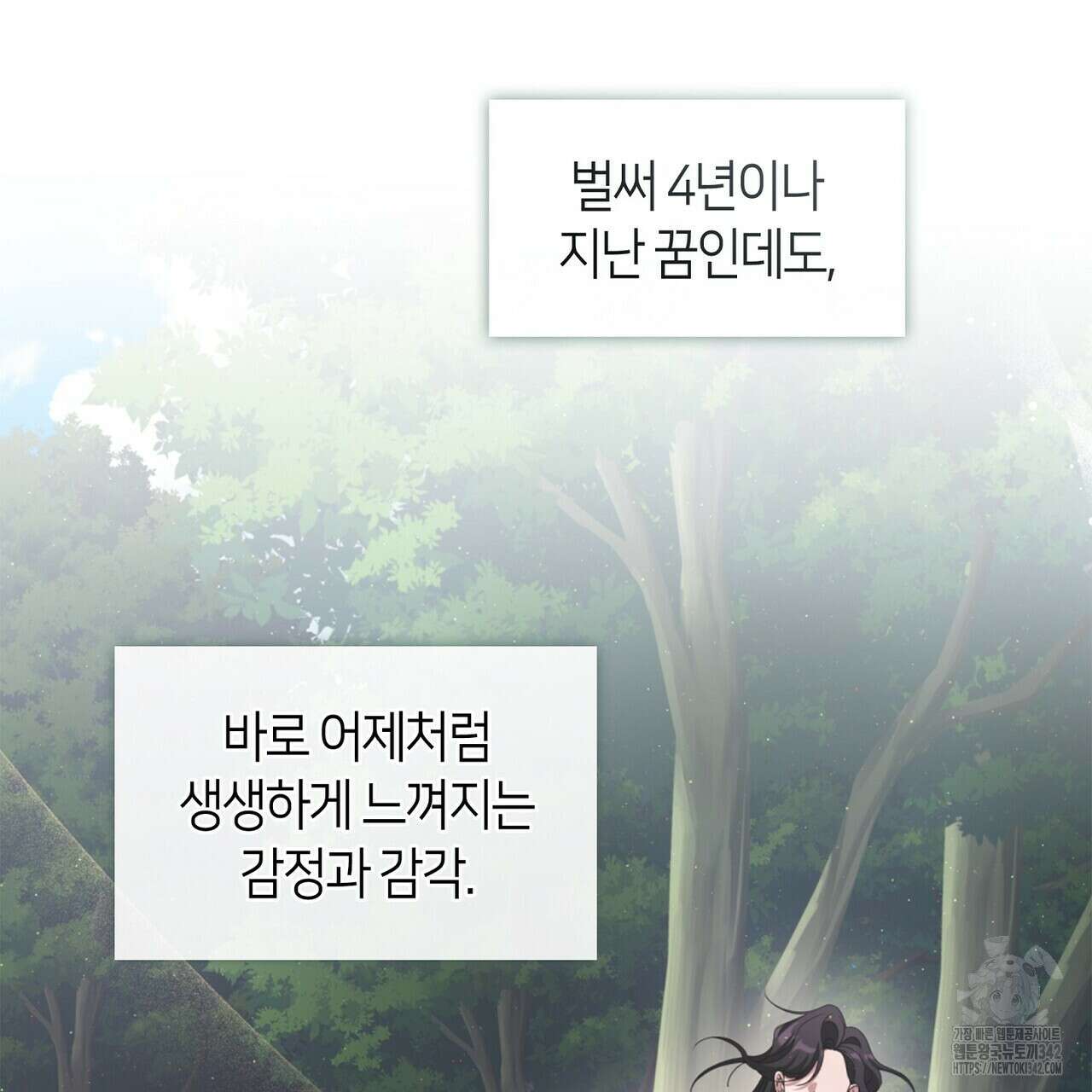 마교 교주를 애지중지 키웠다 40화 9