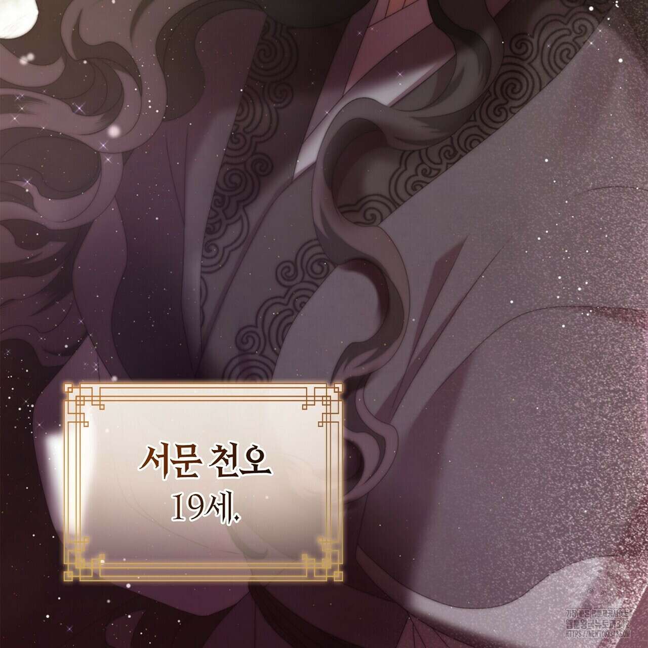 마교 교주를 애지중지 키웠다 40화 21