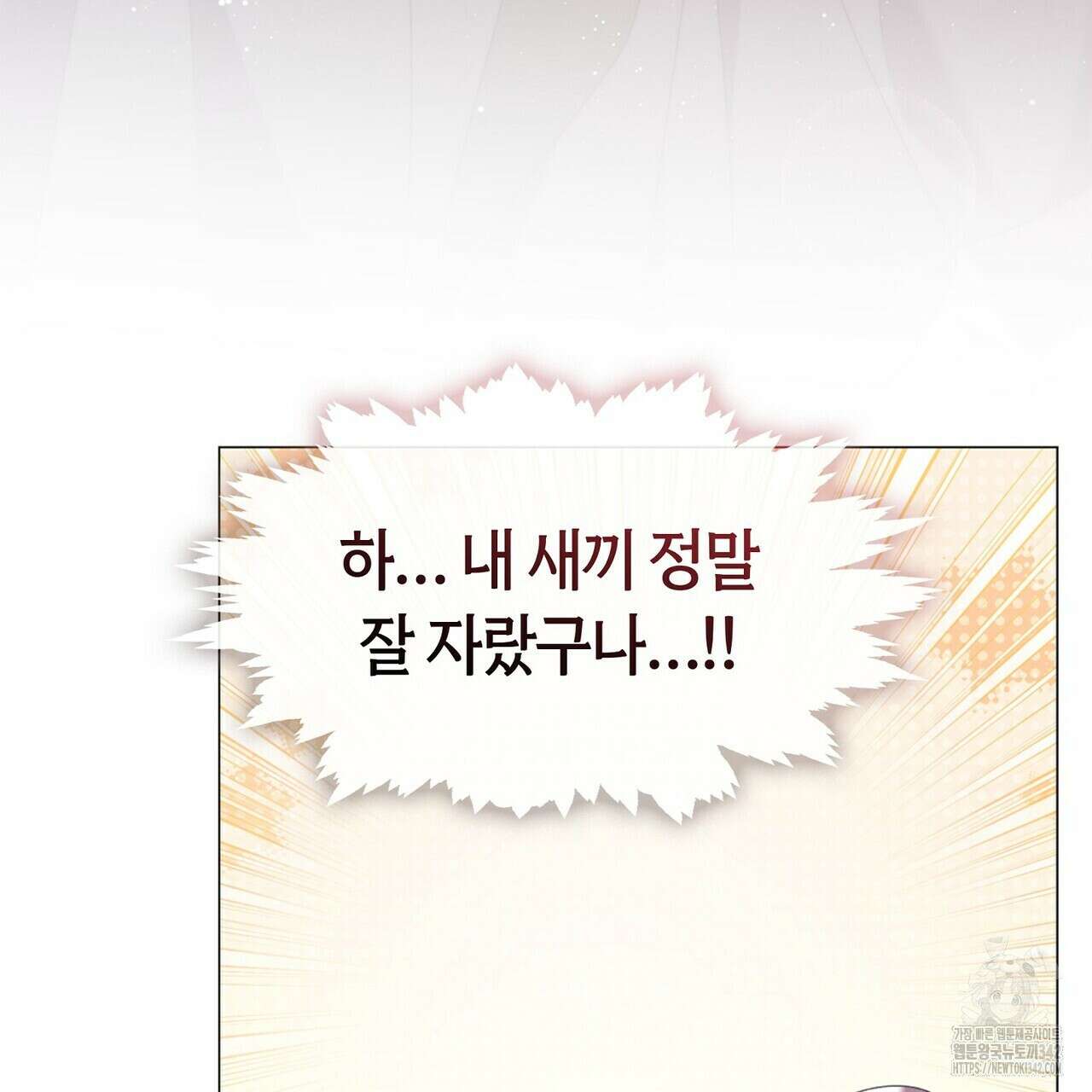 마교 교주를 애지중지 키웠다 40화 25