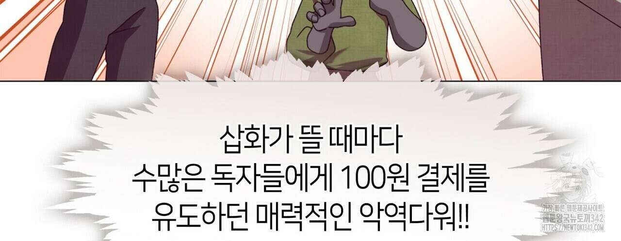 마교 교주를 애지중지 키웠다 40화 30