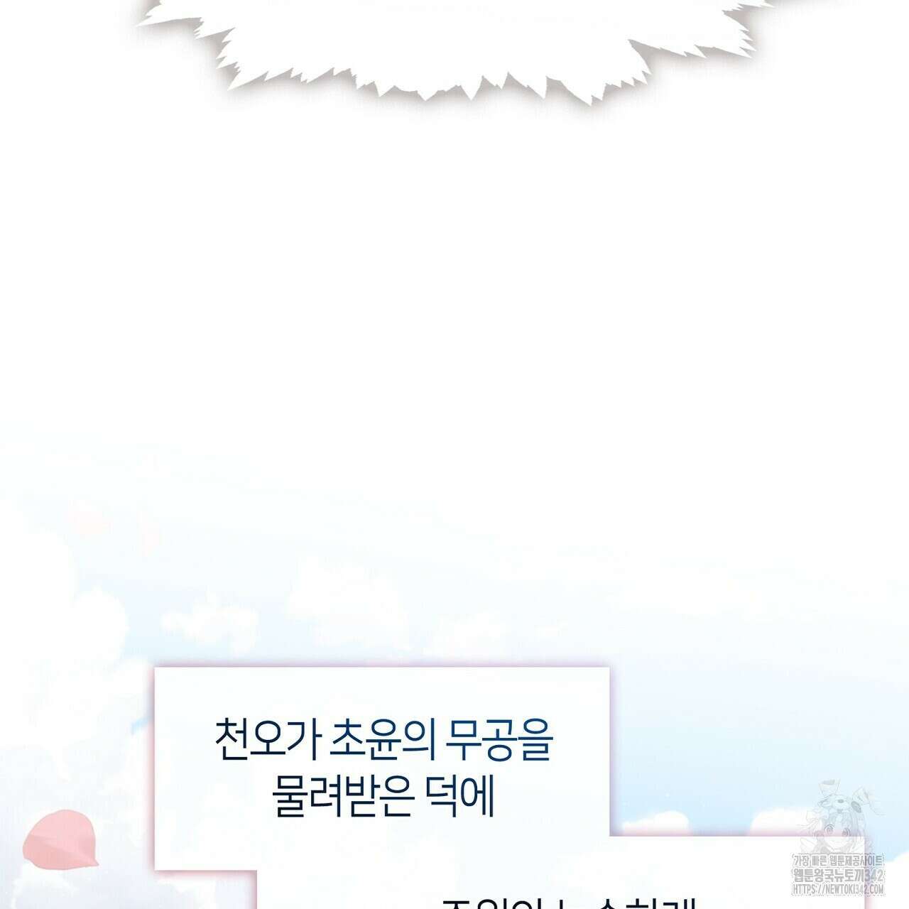 마교 교주를 애지중지 키웠다 40화 31