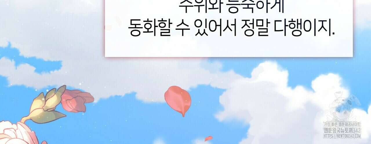 마교 교주를 애지중지 키웠다 40화 32