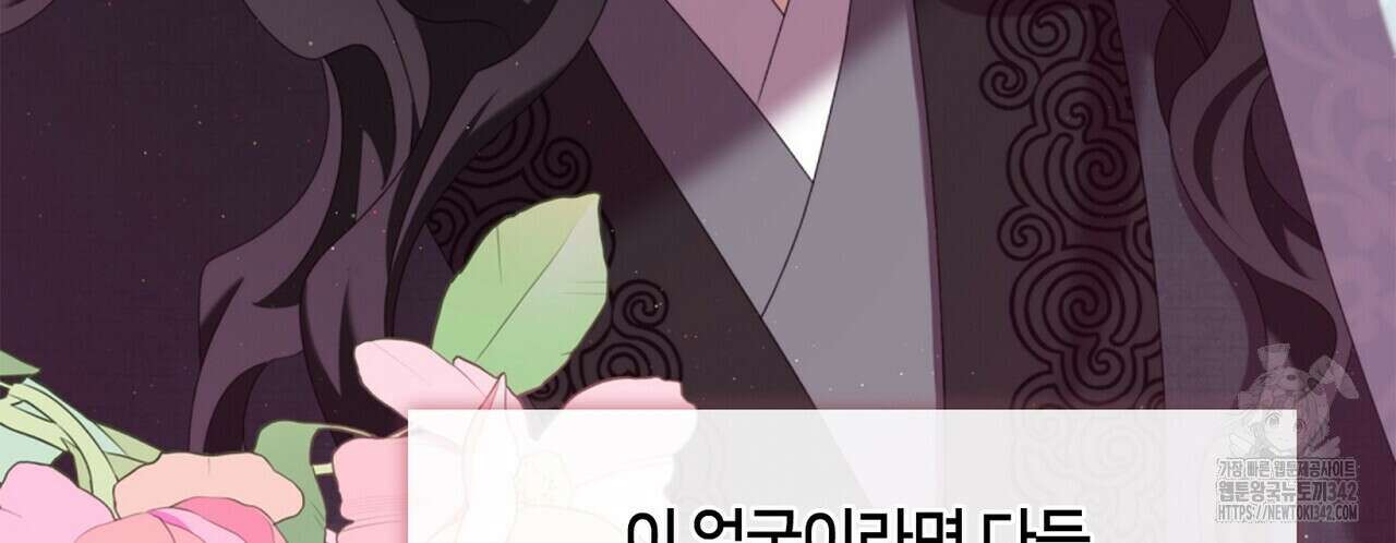 마교 교주를 애지중지 키웠다 40화 34
