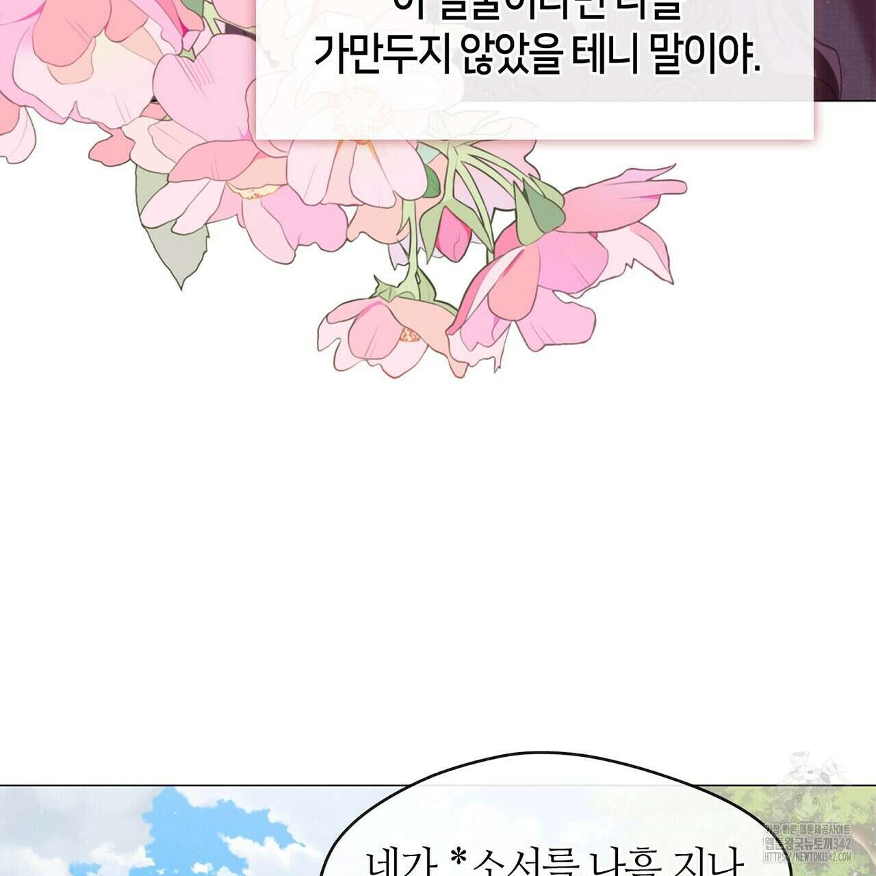마교 교주를 애지중지 키웠다 40화 35