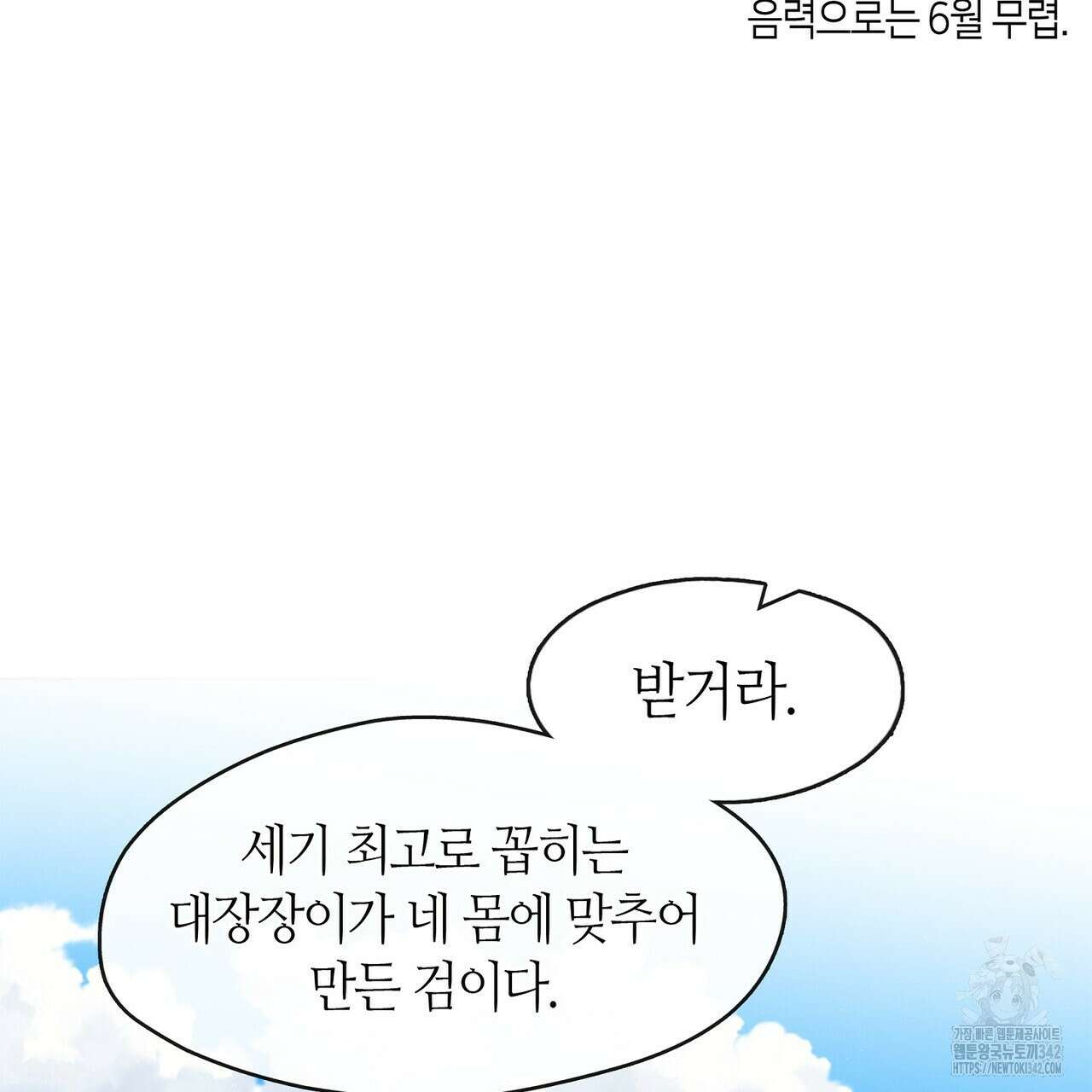 마교 교주를 애지중지 키웠다 40화 39