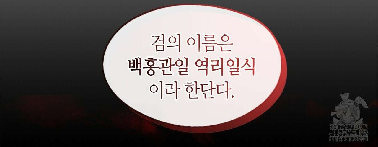 마교 교주를 애지중지 키웠다 40화 44