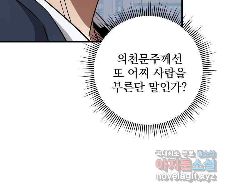 구천구검 80화 9
