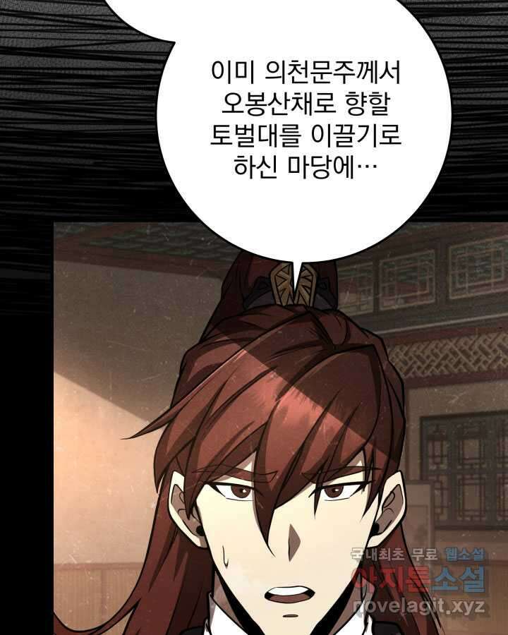 구천구검 80화 11