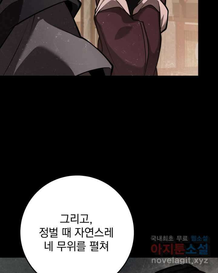 구천구검 80화 14