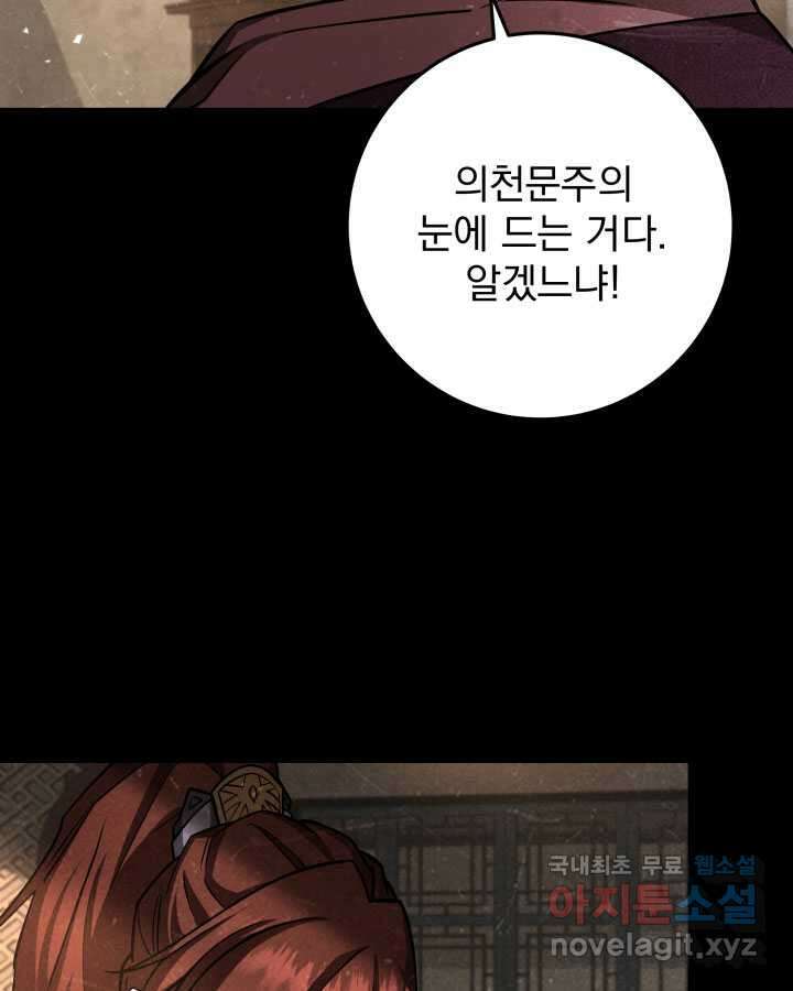 구천구검 80화 16