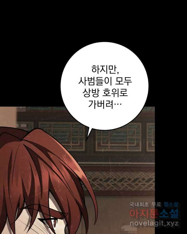 구천구검 80화 18