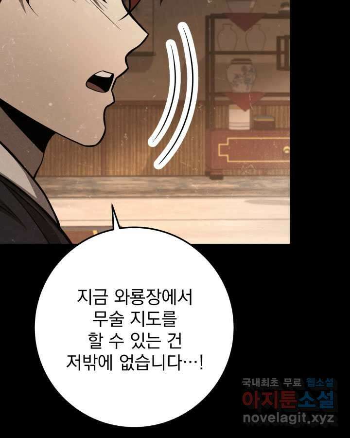 구천구검 80화 19