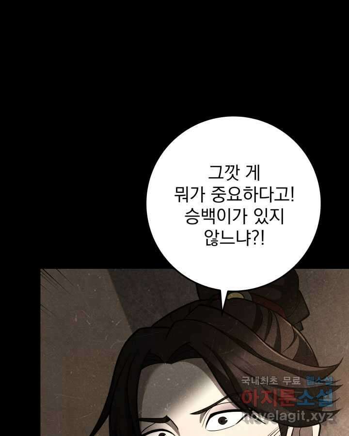 구천구검 80화 20