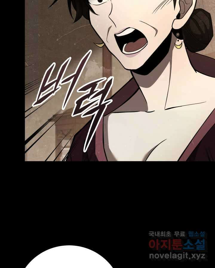 구천구검 80화 21