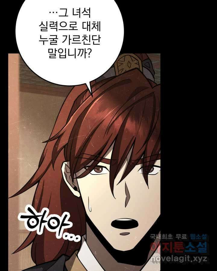 구천구검 80화 22
