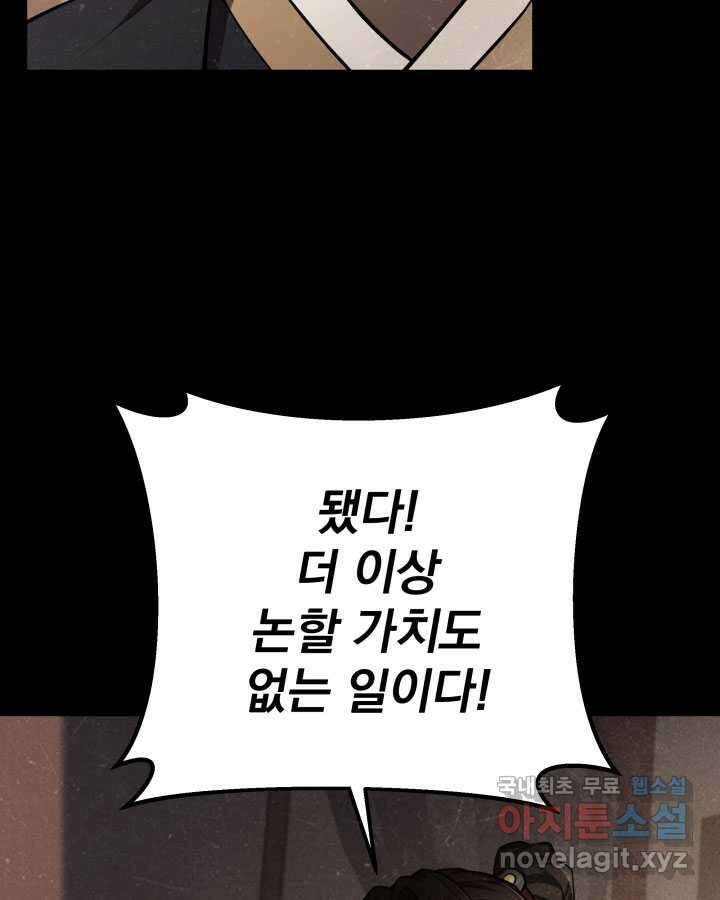 구천구검 80화 23