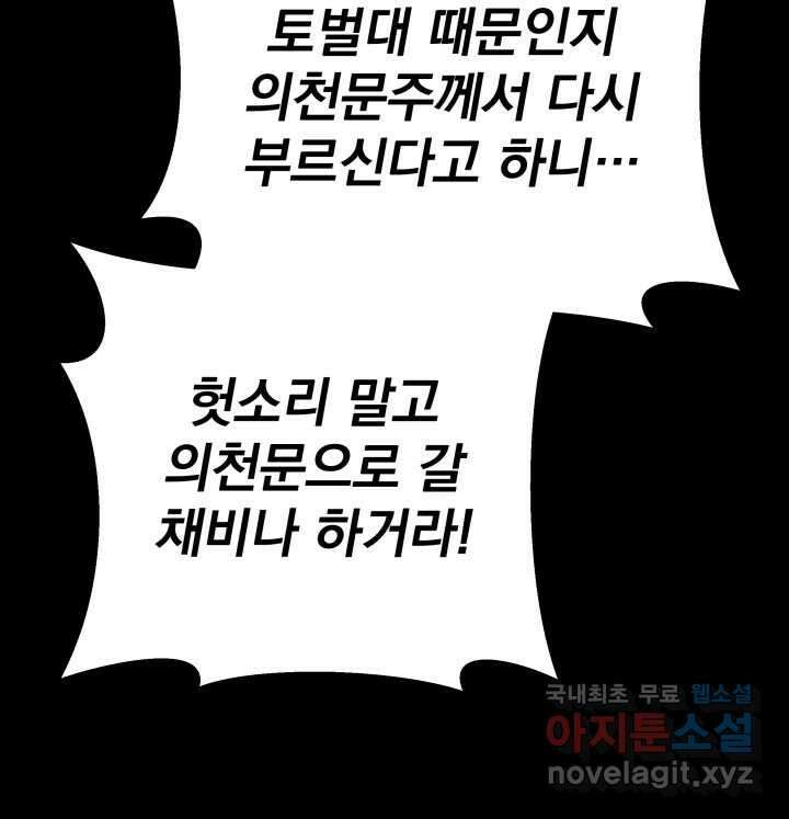 구천구검 80화 25