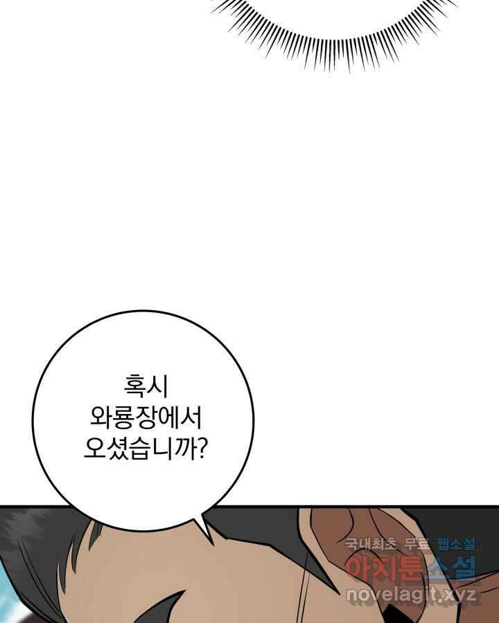 구천구검 80화 29
