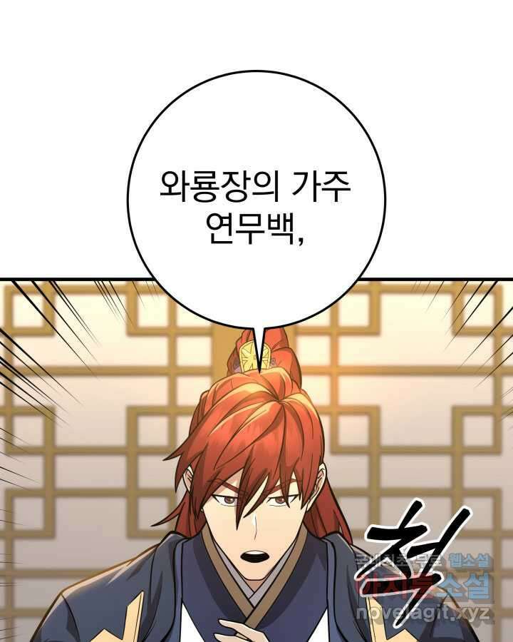 구천구검 80화 45
