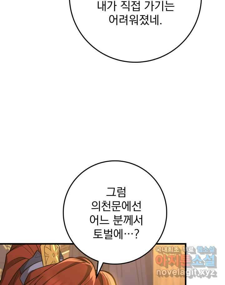 구천구검 80화 58