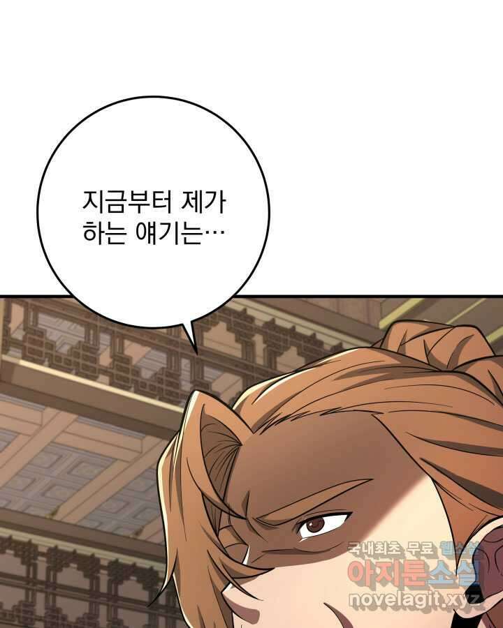 구천구검 80화 62