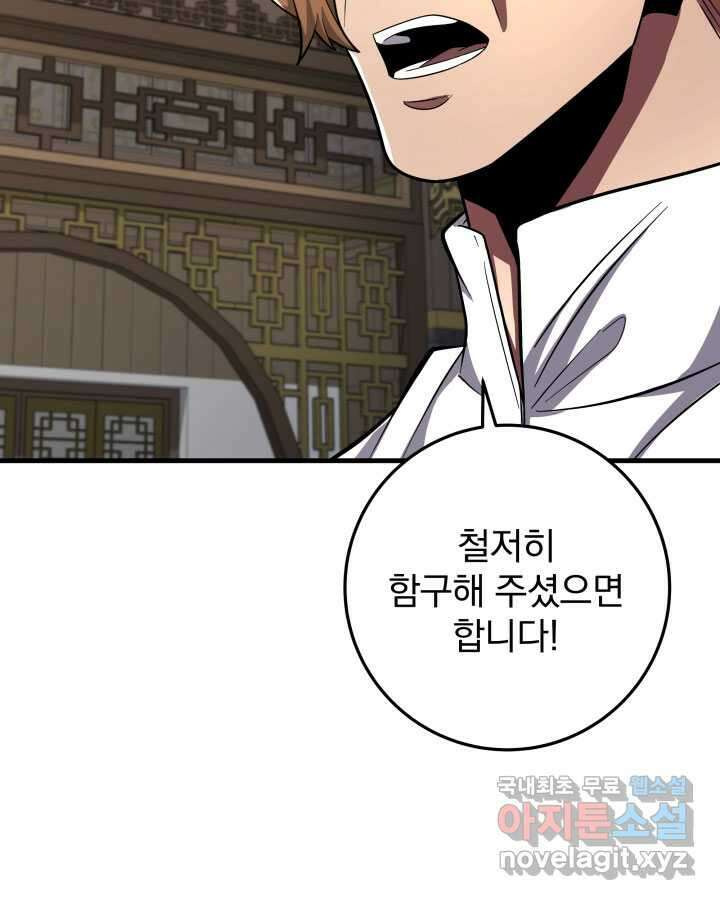 구천구검 80화 63