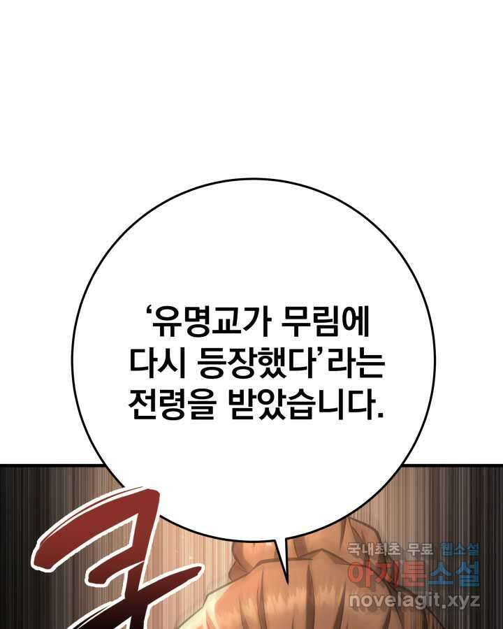 구천구검 80화 68