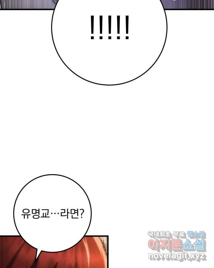 구천구검 80화 70