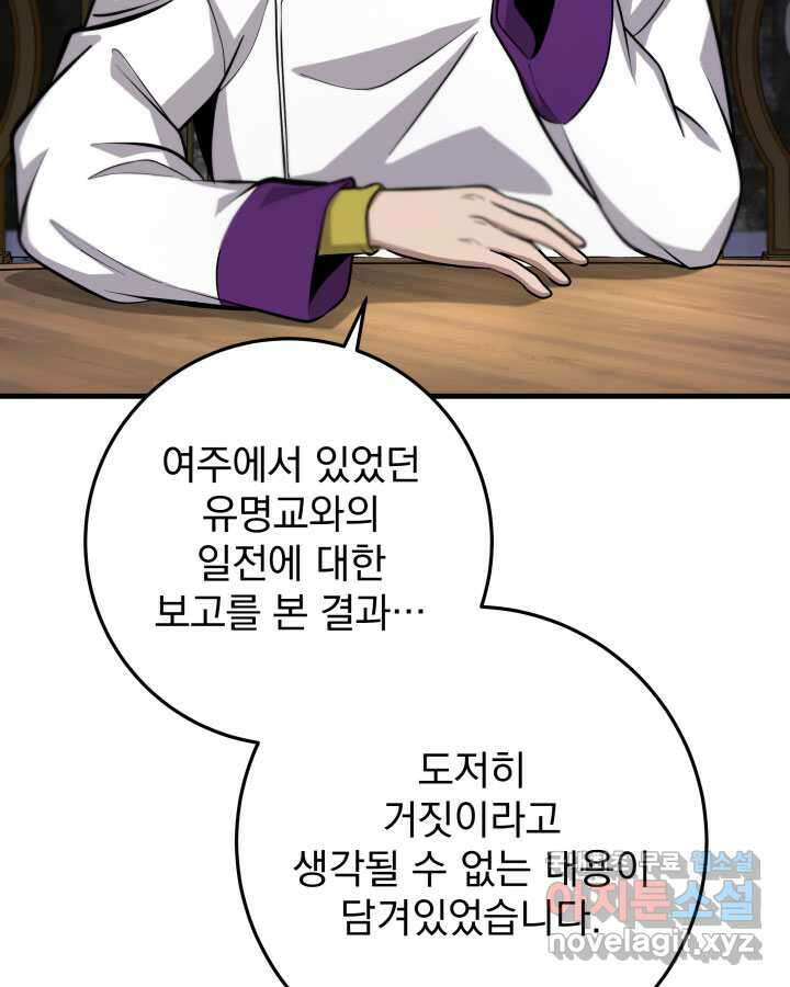 구천구검 80화 74