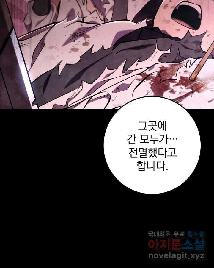 구천구검 80화 79