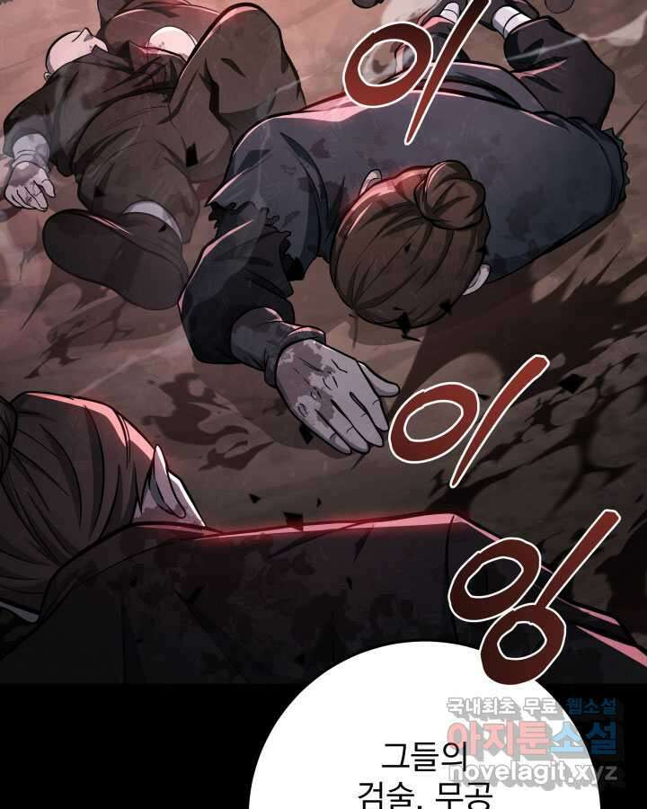 구천구검 80화 81