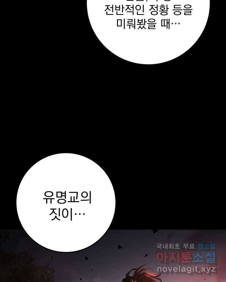 구천구검 80화 82