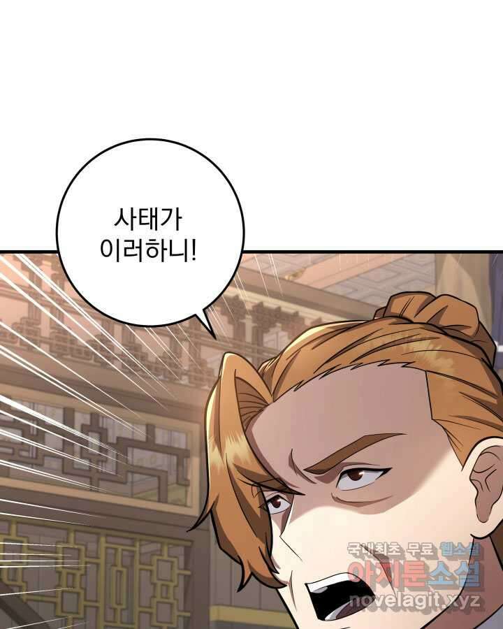 구천구검 80화 85