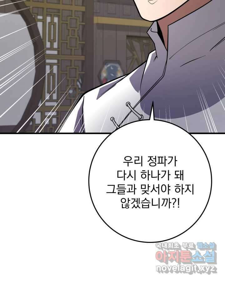 구천구검 80화 86
