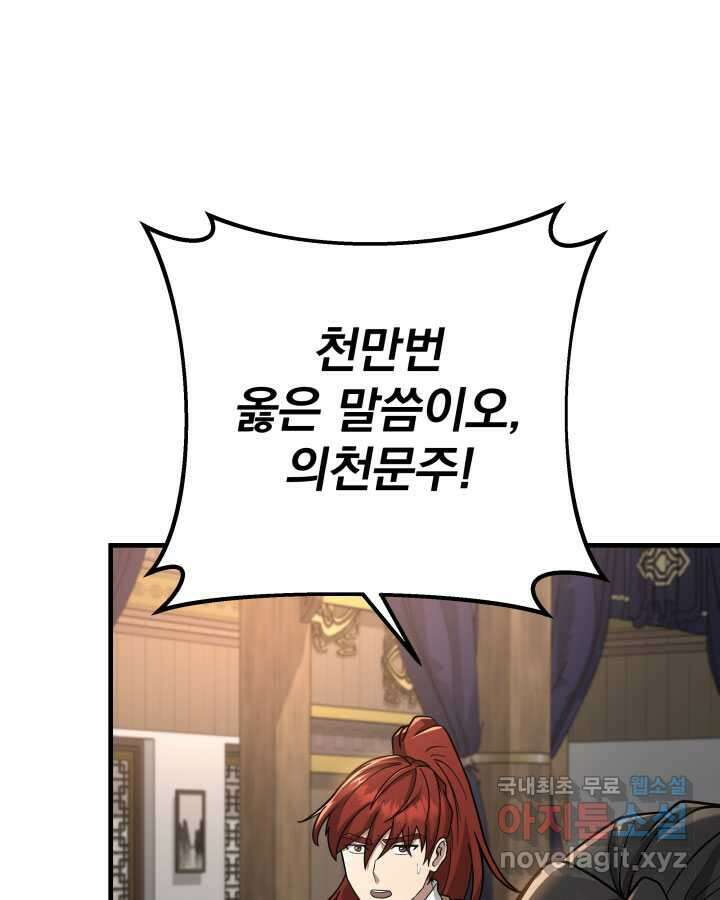 구천구검 80화 87