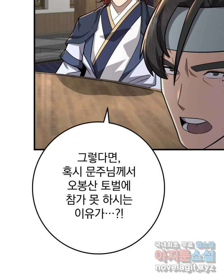 구천구검 80화 88