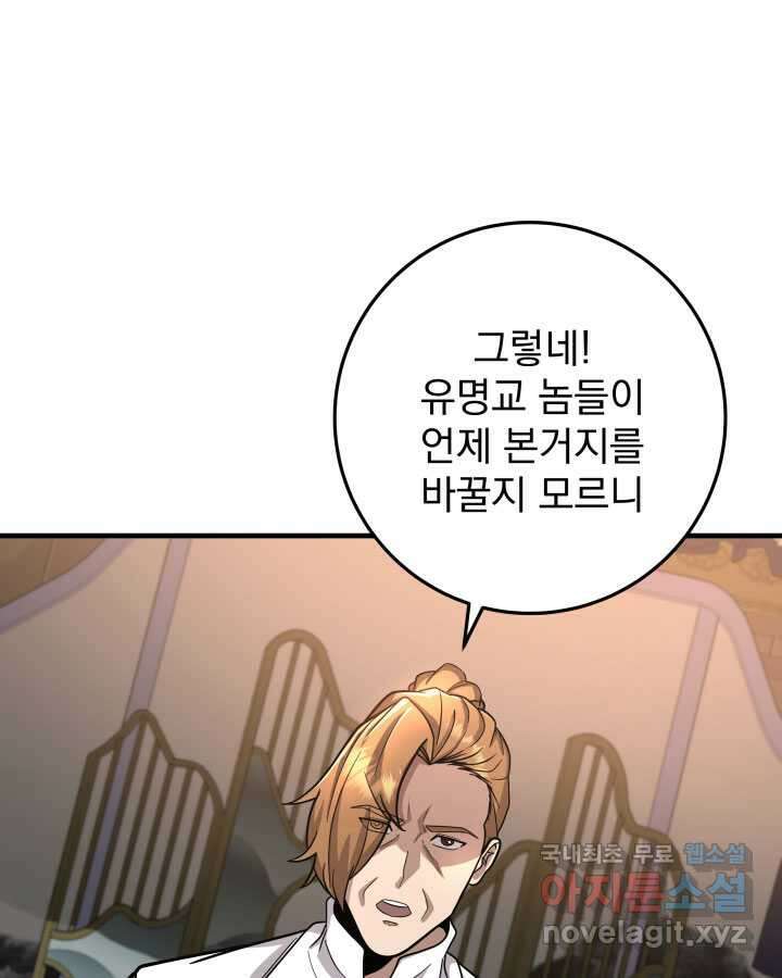 구천구검 80화 89