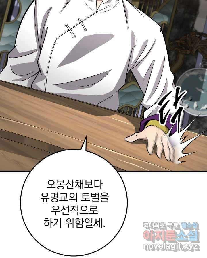 구천구검 80화 90
