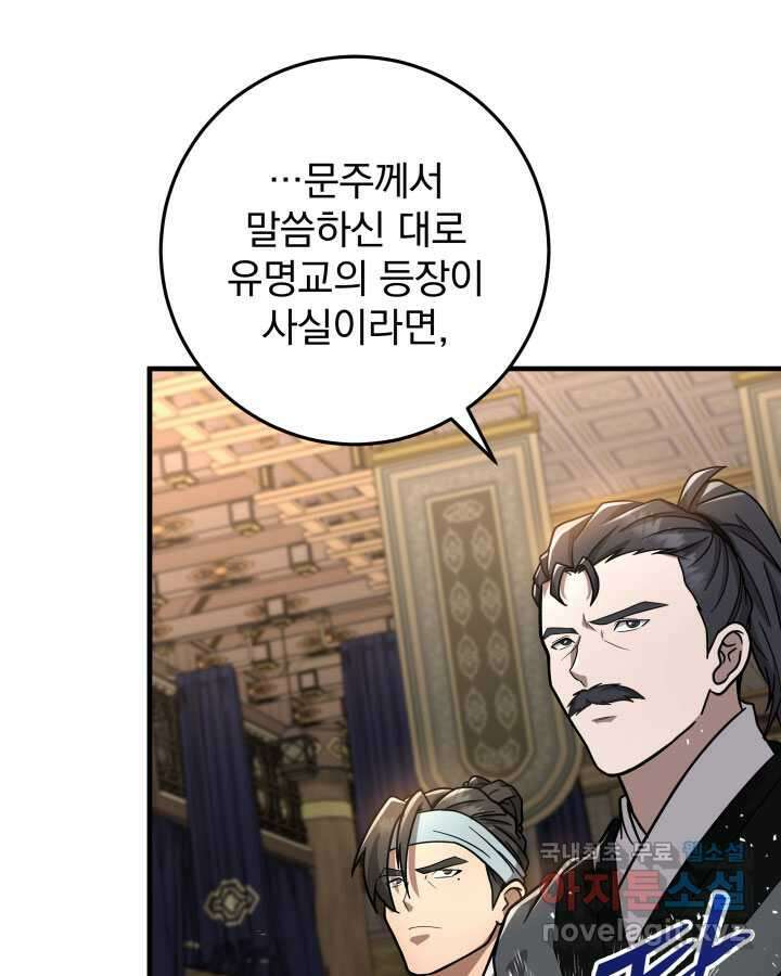 구천구검 80화 96