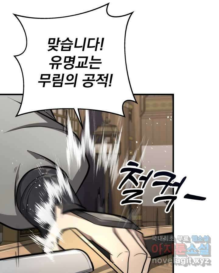 구천구검 80화 98