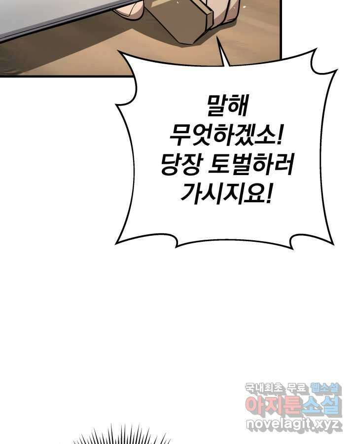 구천구검 80화 99
